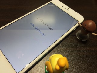 初期設定完了!さあ、はじめよう!