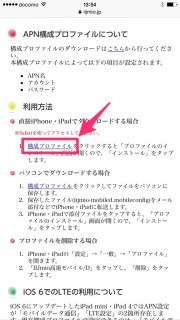 構成プロファイルをタップ